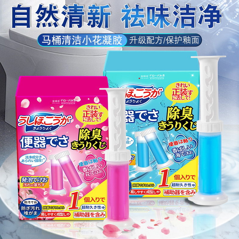 全球仓 马桶清洁小花凝胶厕所除臭去异味留香洁厕灵宝卫生间