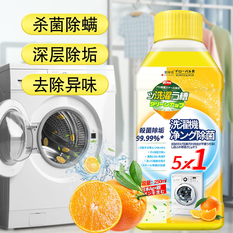洗衣机槽清洁剂强力除垢清洁污渍消除消毒杀菌泡腾清洁粉滚筒式全