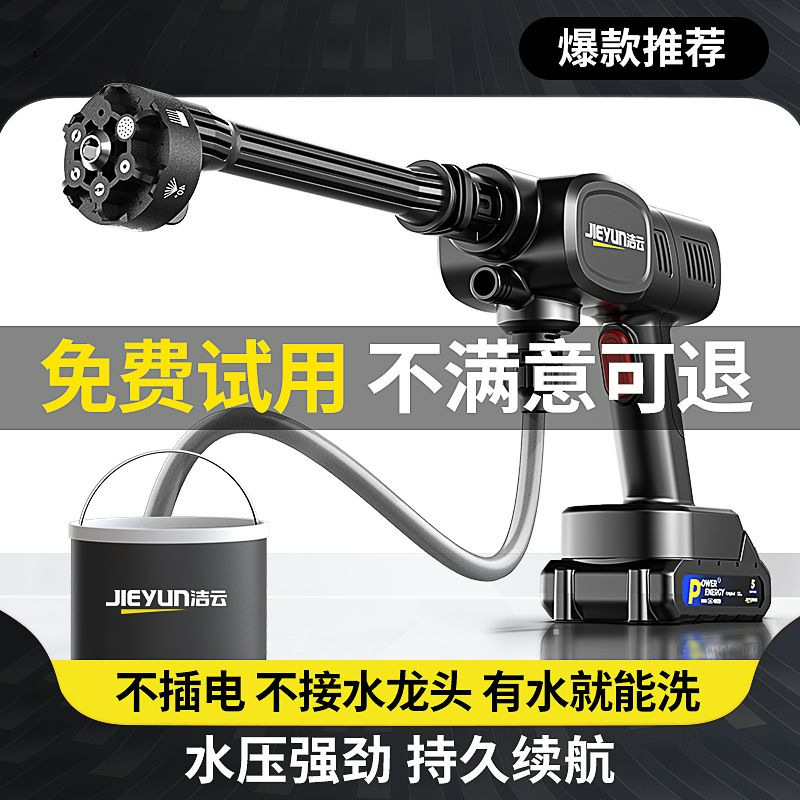 洁云无线洗车水枪家用洗车高压水枪洗车神器大功率高压洗车机浇花