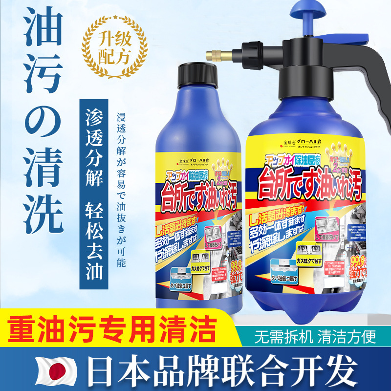 全球仓厨房油污清洗强力去油污净除油烟机重油渍烟净去污灶台清洁