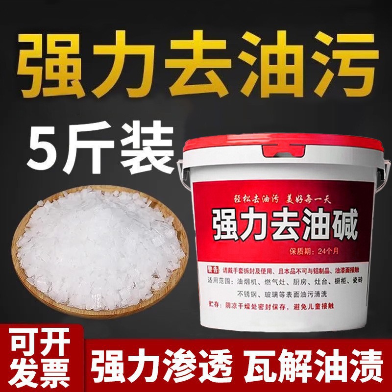 碱粉清洁去油剂碱强力重油污神器火厨房饭店烧油烟机下水道强效片