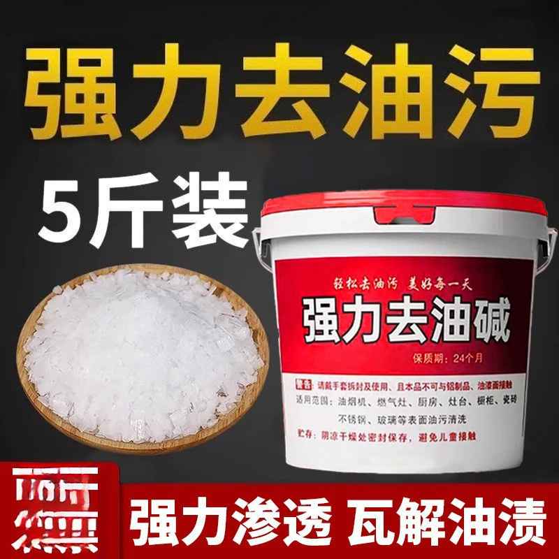 碱粉清洁去油剂碱强力重油污神器火厨房饭店烧油烟机下水道强效片